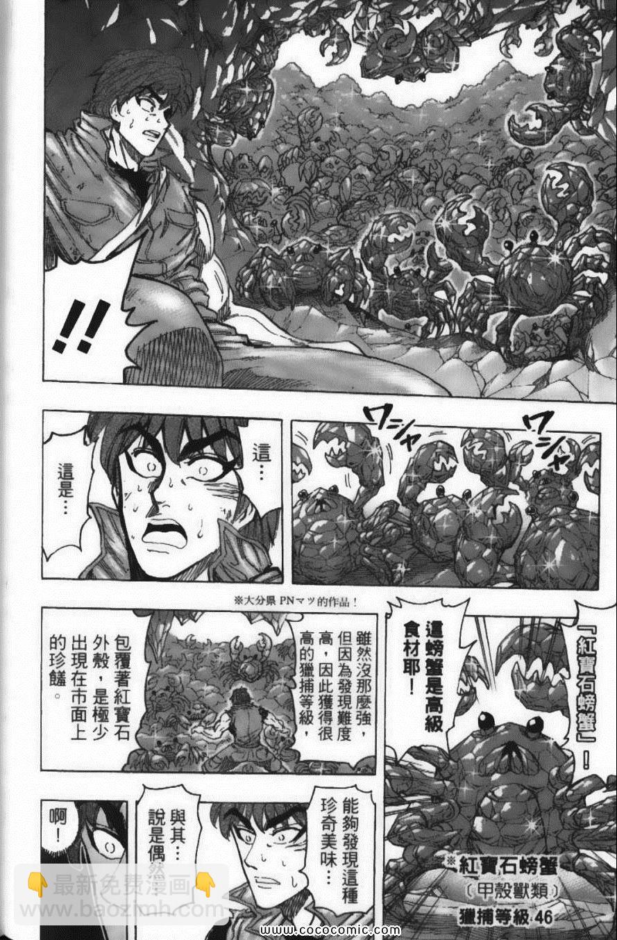 美食的俘虜 - 第14卷(2/5) - 4