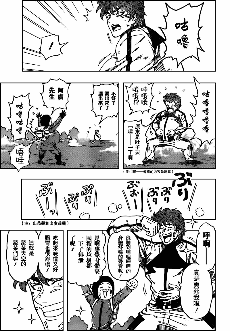 美食的俘虏 - 第107话 - 3