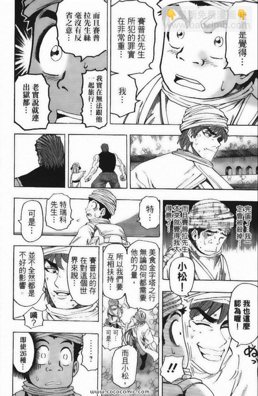 美食的俘虜 - 第15卷(2/5) - 6