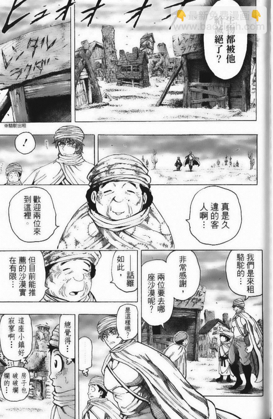 美食的俘虜 - 第15卷(3/5) - 5