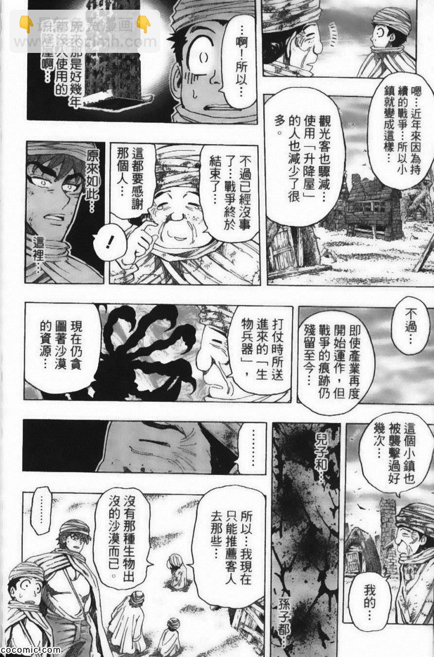 美食的俘虜 - 第15卷(3/5) - 6