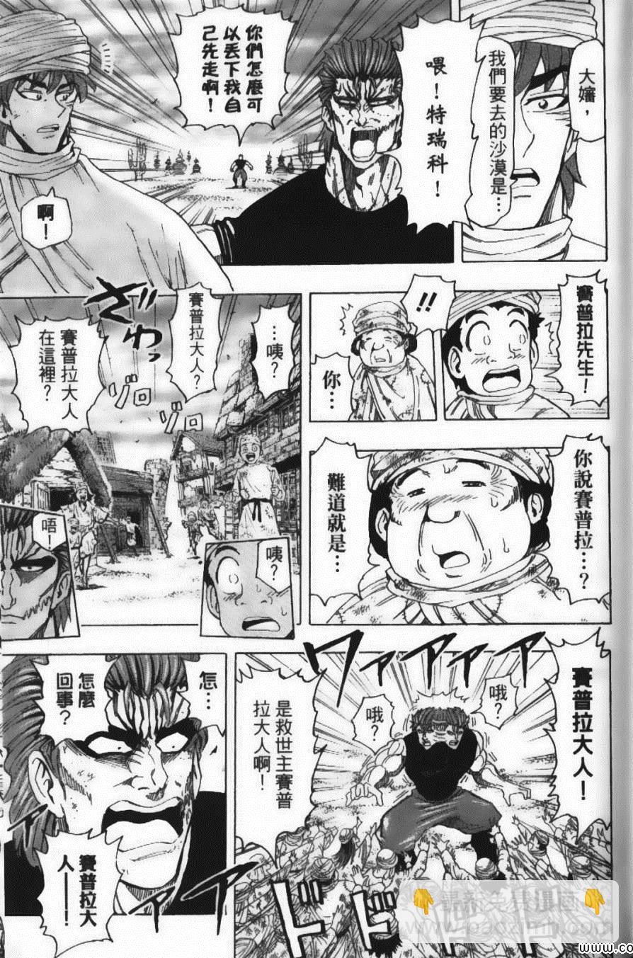 美食的俘虜 - 第15卷(3/5) - 7