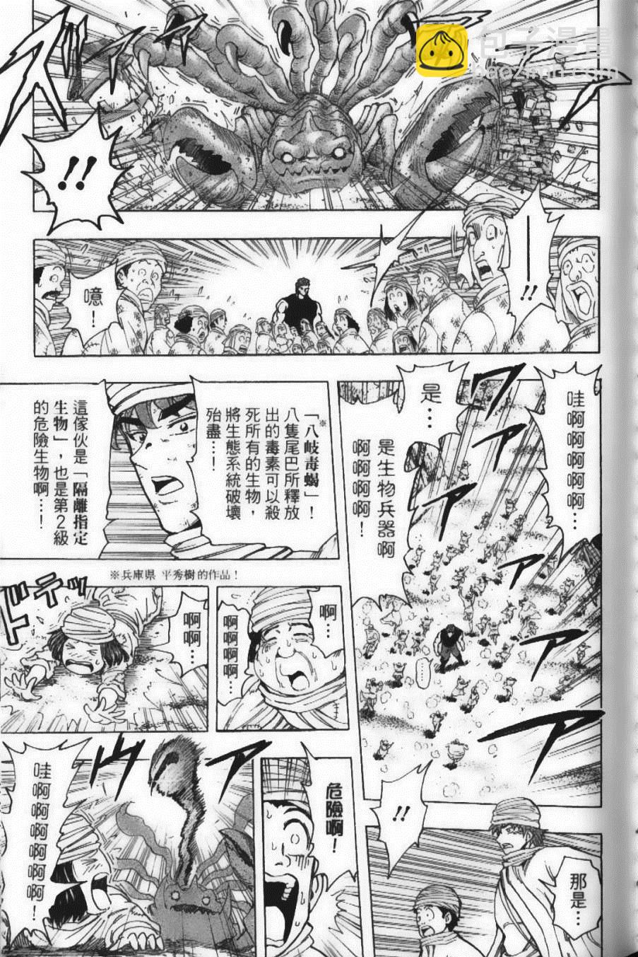 美食的俘虜 - 第15卷(3/5) - 1