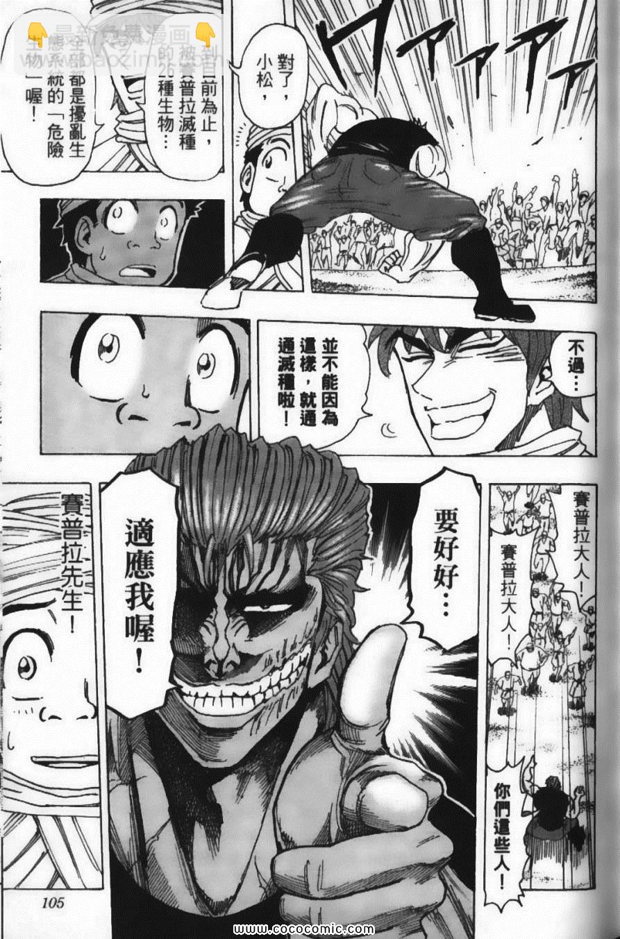 美食的俘虜 - 第15卷(3/5) - 3