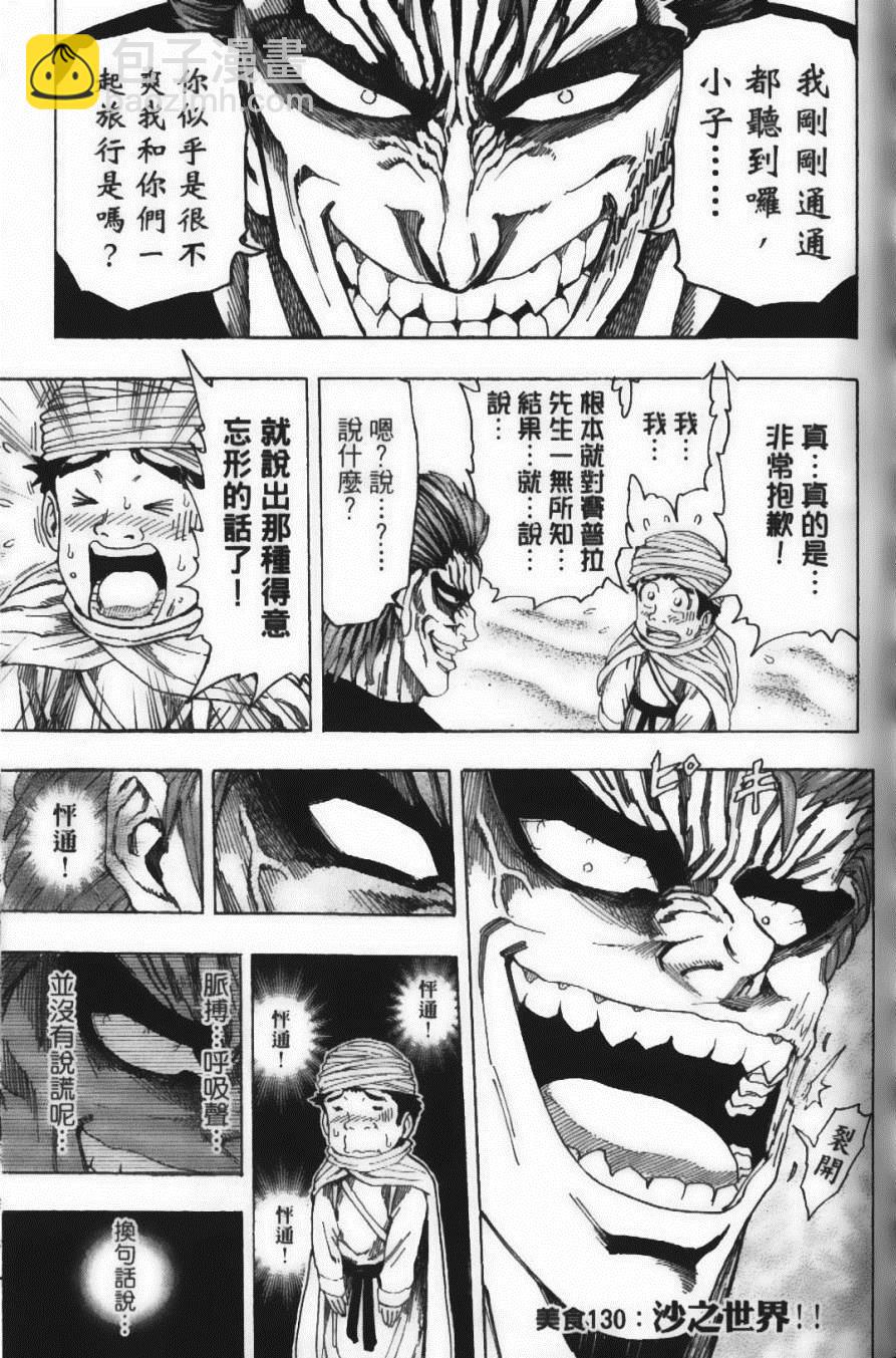 美食的俘虜 - 第15卷(3/5) - 5