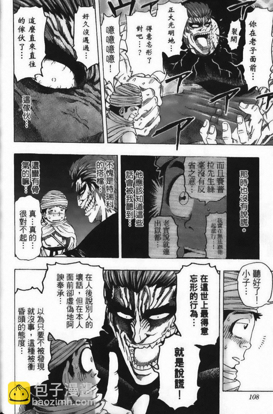 美食的俘虜 - 第15卷(3/5) - 6