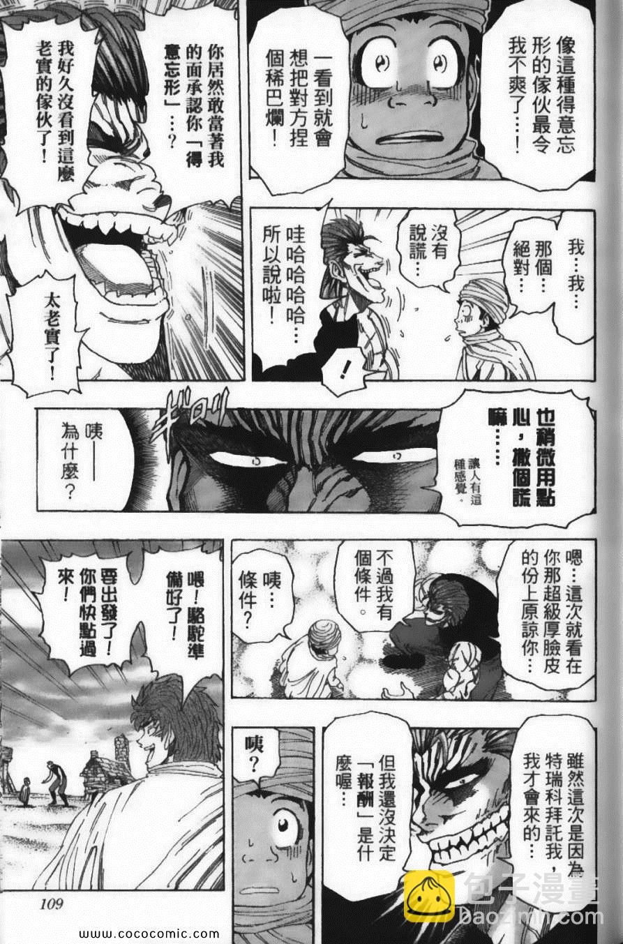 美食的俘虜 - 第15卷(3/5) - 7