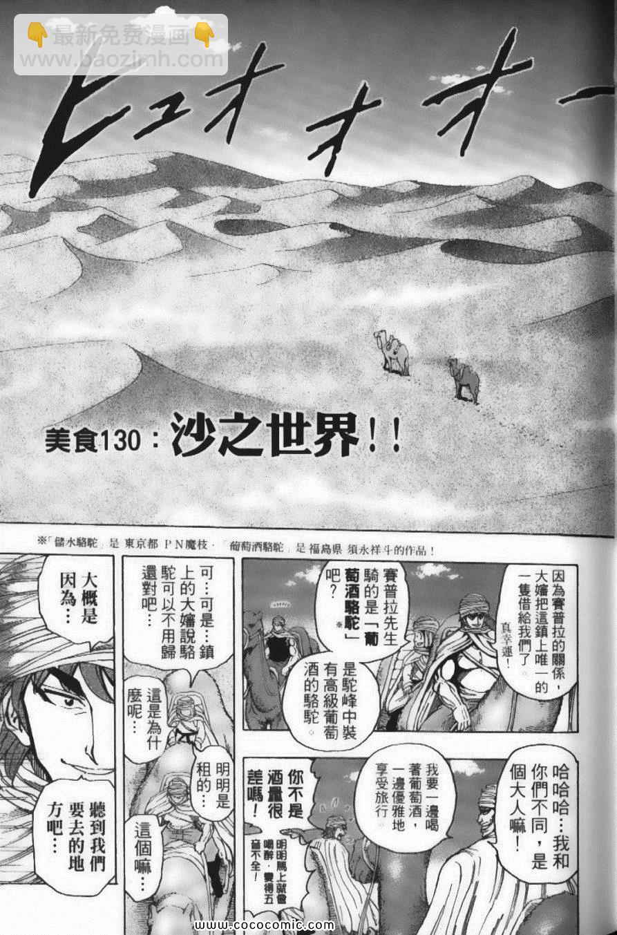 美食的俘虜 - 第15卷(3/5) - 1