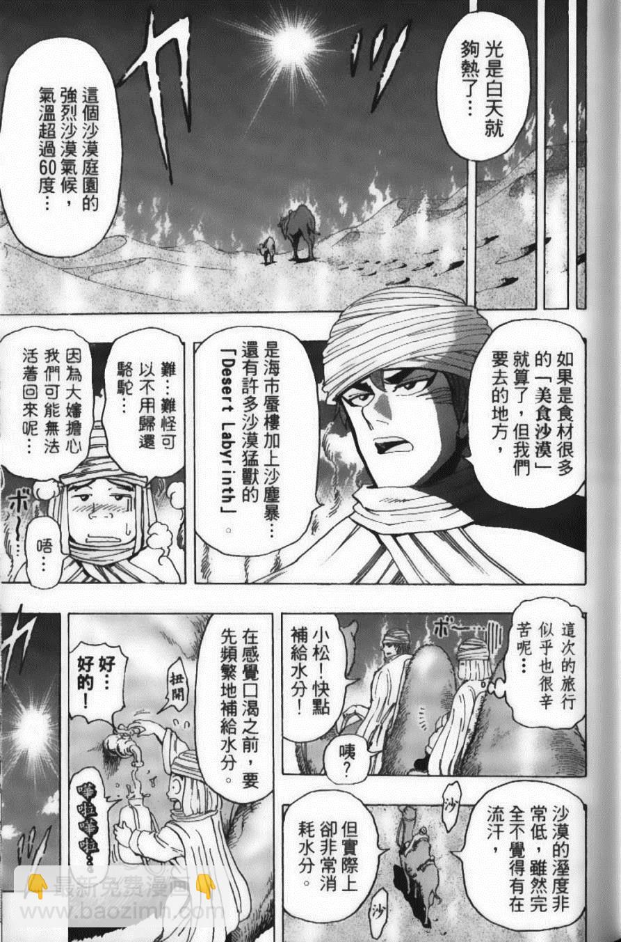 美食的俘虜 - 第15卷(3/5) - 3