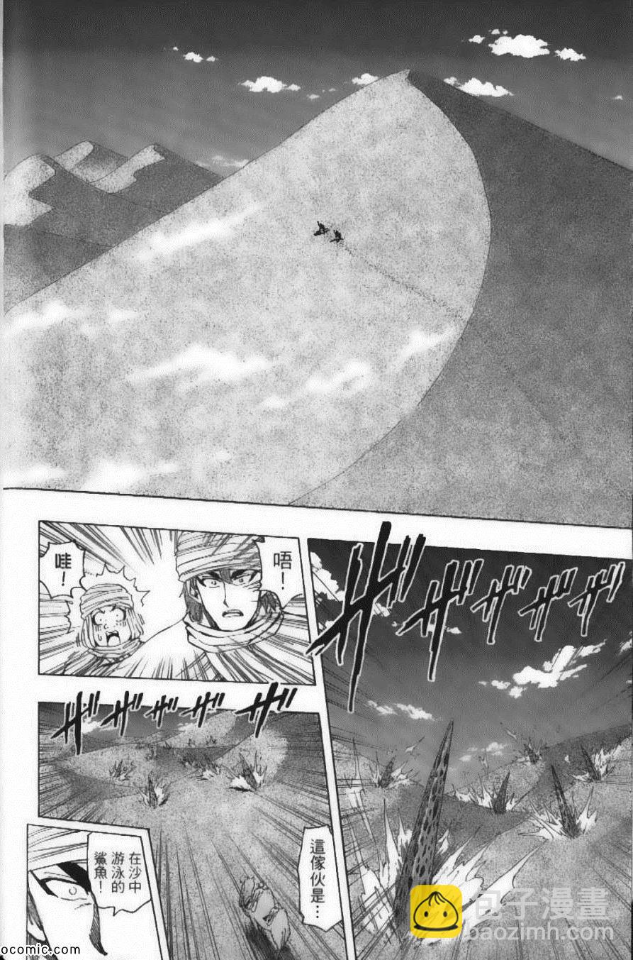 美食的俘虜 - 第15卷(3/5) - 4