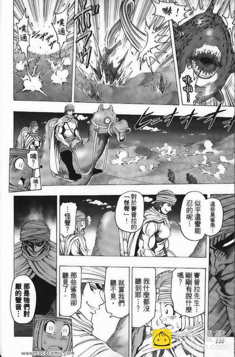 美食的俘虜 - 第15卷(3/5) - 6