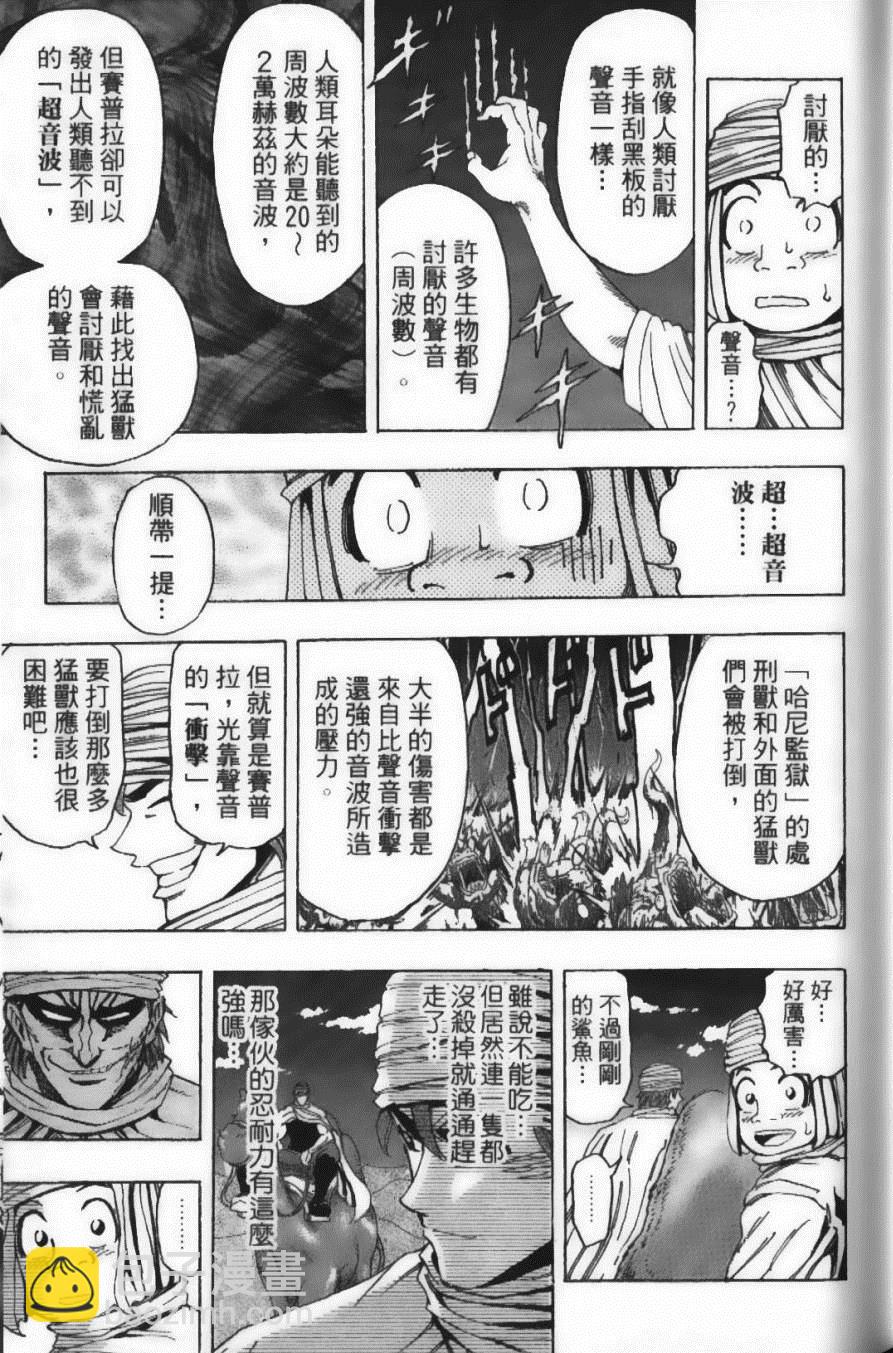 美食的俘虜 - 第15卷(3/5) - 7