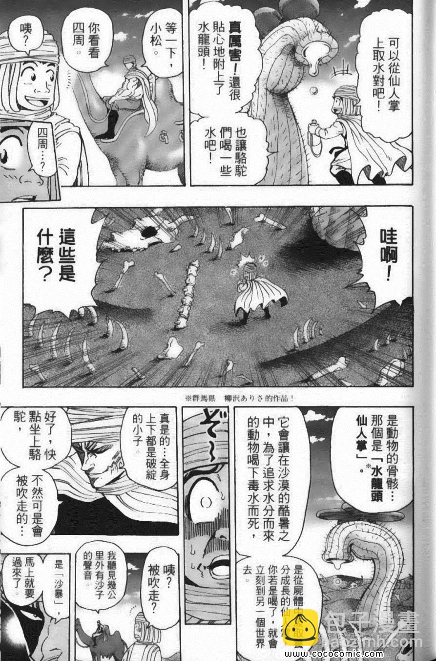 美食的俘虜 - 第15卷(3/5) - 1