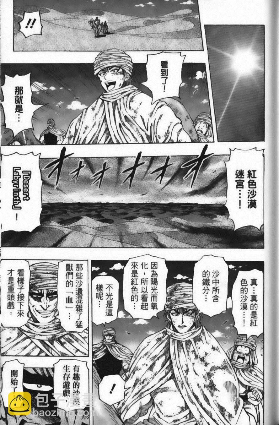 美食的俘虜 - 第15卷(3/5) - 3