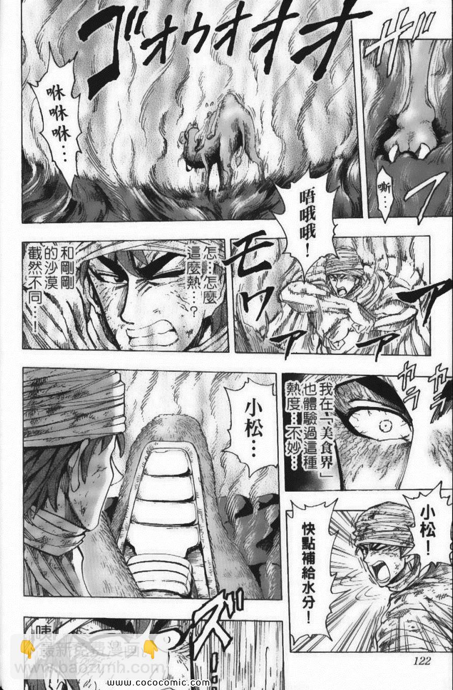 美食的俘虜 - 第15卷(3/5) - 4