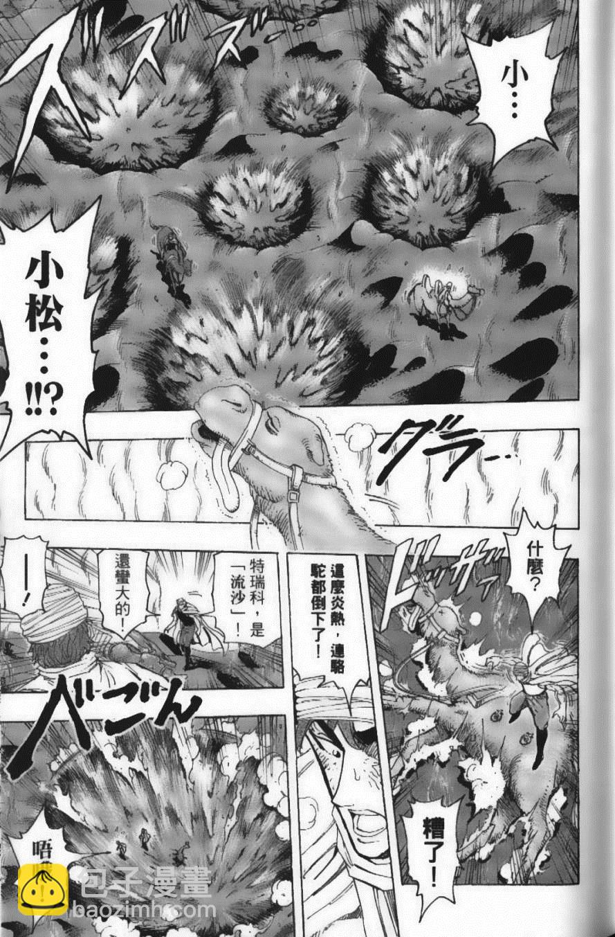 美食的俘虜 - 第15卷(3/5) - 5