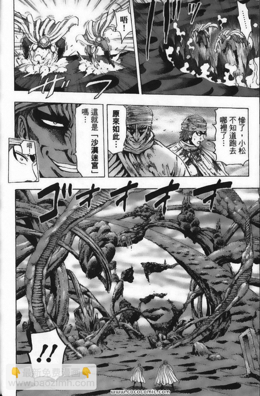 美食的俘虜 - 第15卷(3/5) - 6