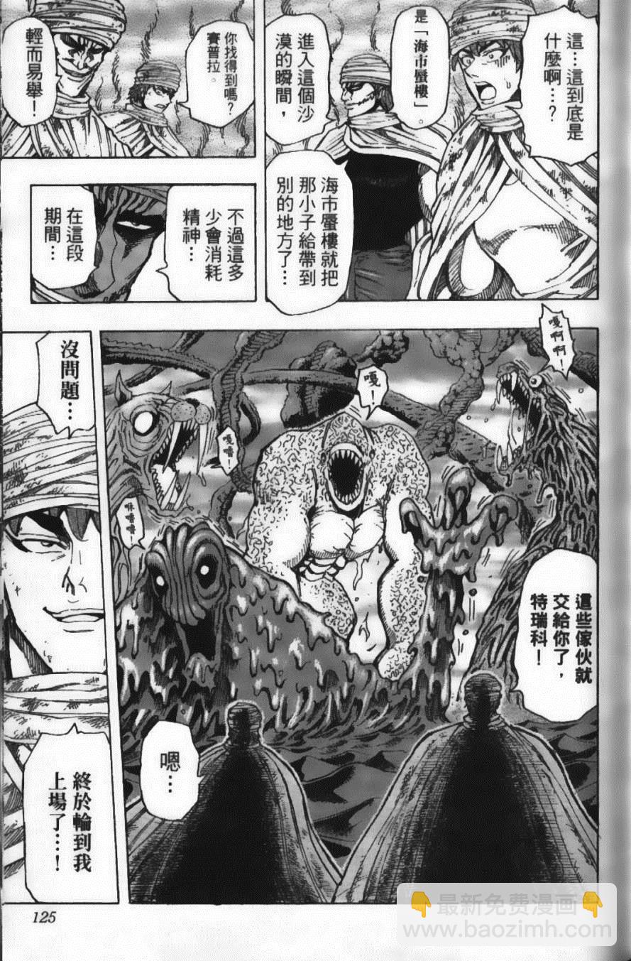 美食的俘虜 - 第15卷(3/5) - 7