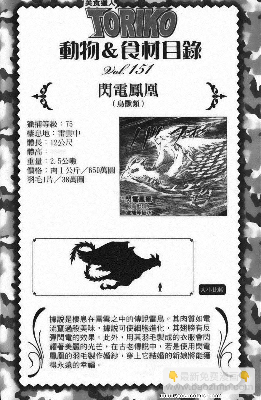 美食的俘虜 - 第15卷(3/5) - 8