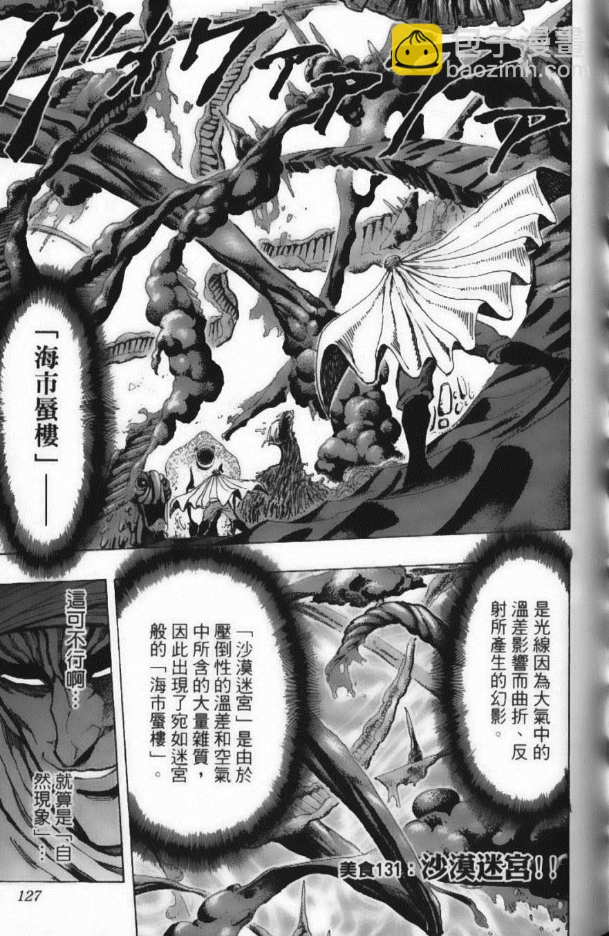 美食的俘虜 - 第15卷(3/5) - 1