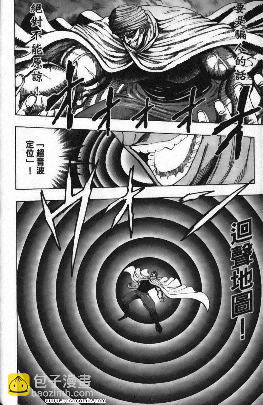 美食的俘虜 - 第15卷(3/5) - 2