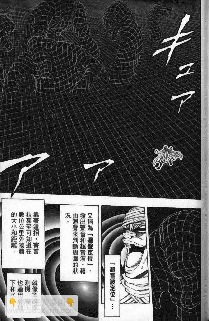 美食的俘虜 - 第15卷(3/5) - 3