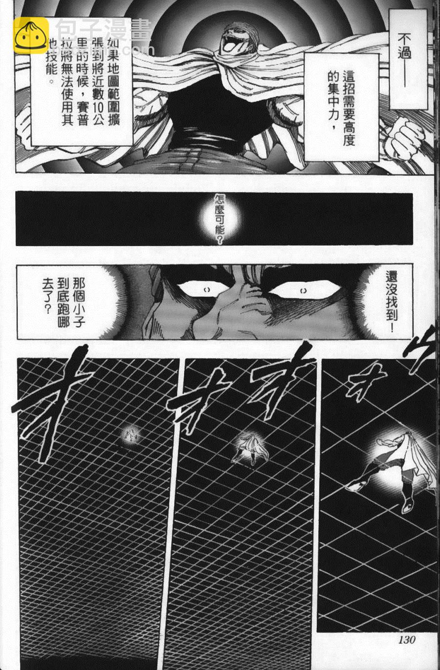 美食的俘虜 - 第15卷(3/5) - 4