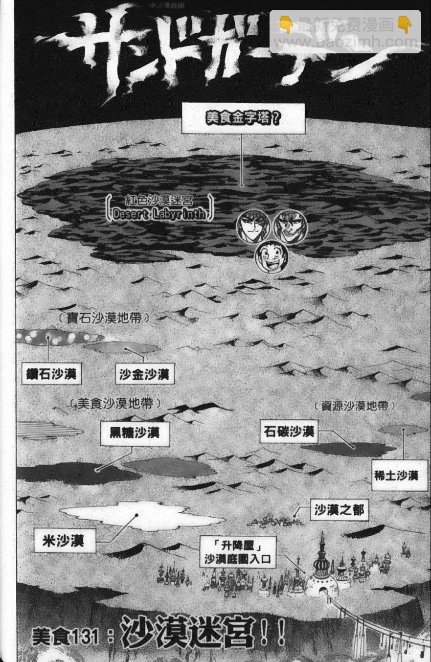 美食的俘虜 - 第15卷(3/5) - 6