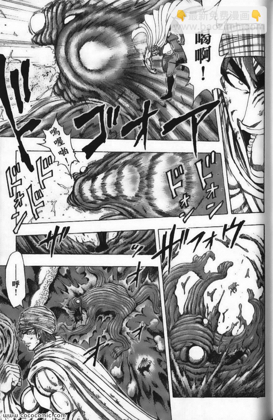 美食的俘虜 - 第15卷(3/5) - 7