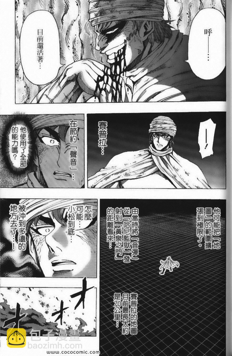 美食的俘虜 - 第15卷(3/5) - 1