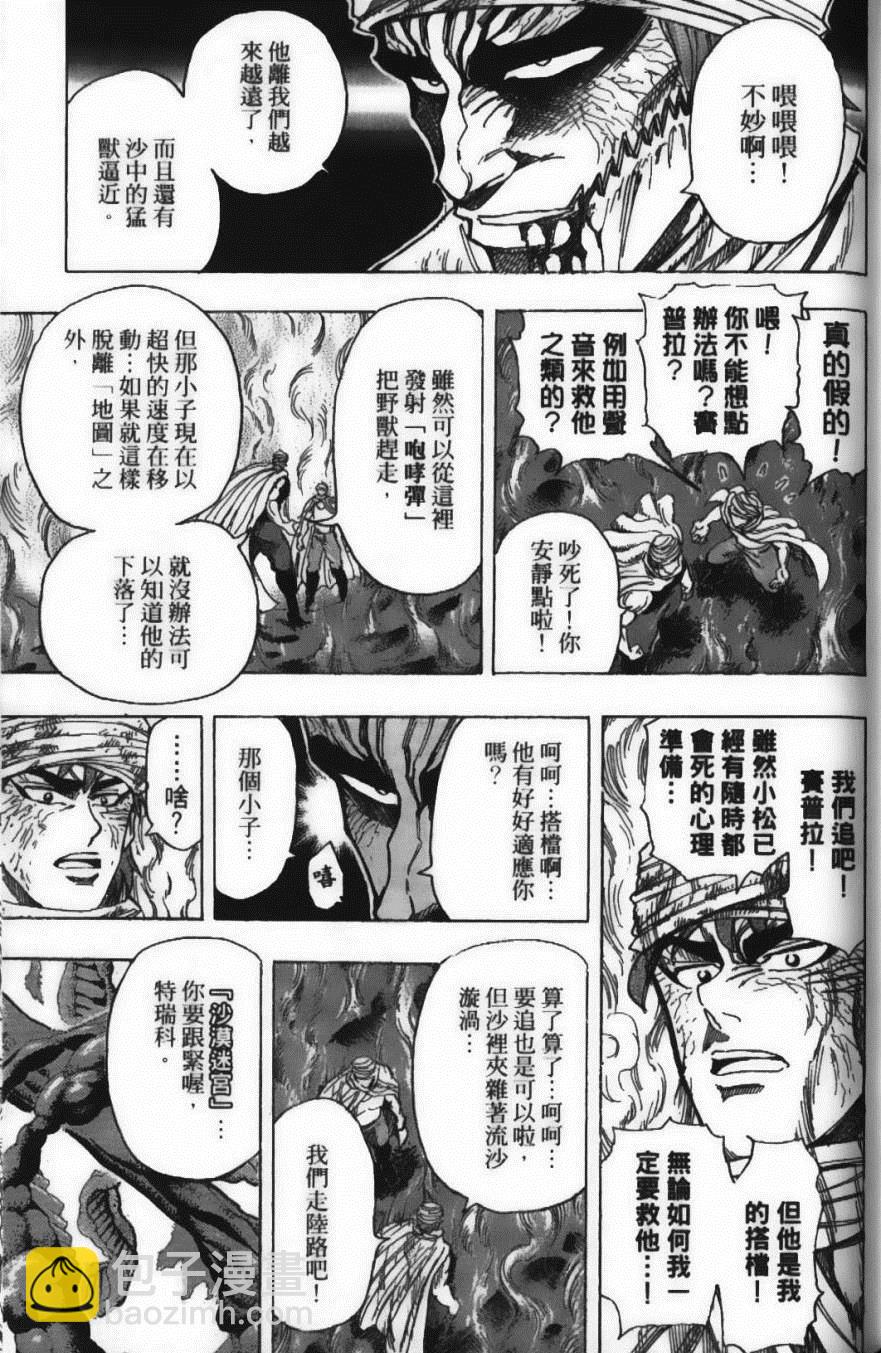 美食的俘虜 - 第15卷(3/5) - 3