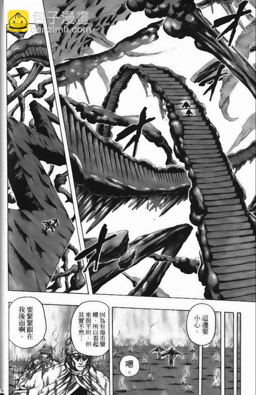 美食的俘虜 - 第15卷(3/5) - 4