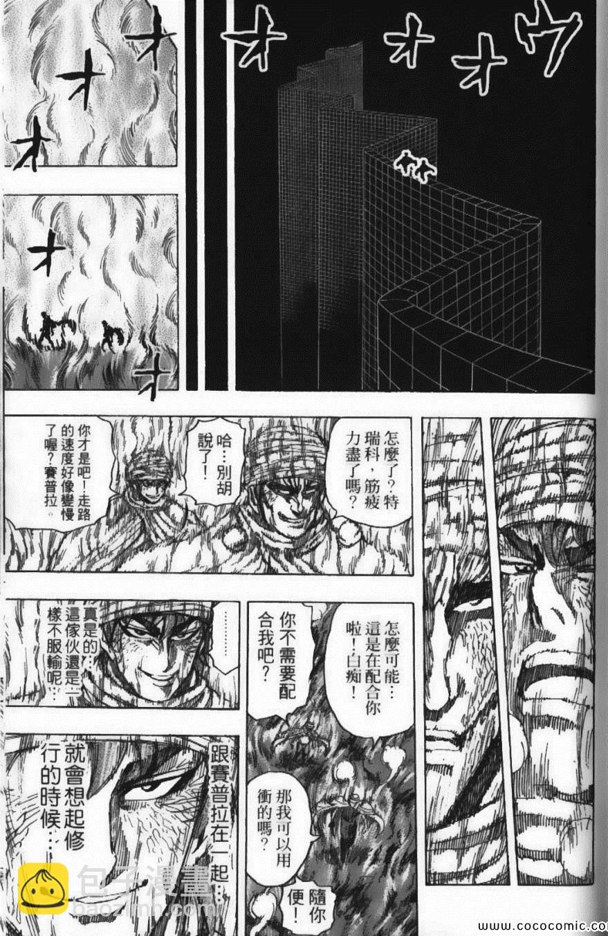 美食的俘虜 - 第15卷(3/5) - 5