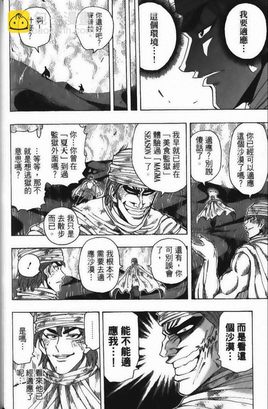 美食的俘虜 - 第15卷(3/5) - 8