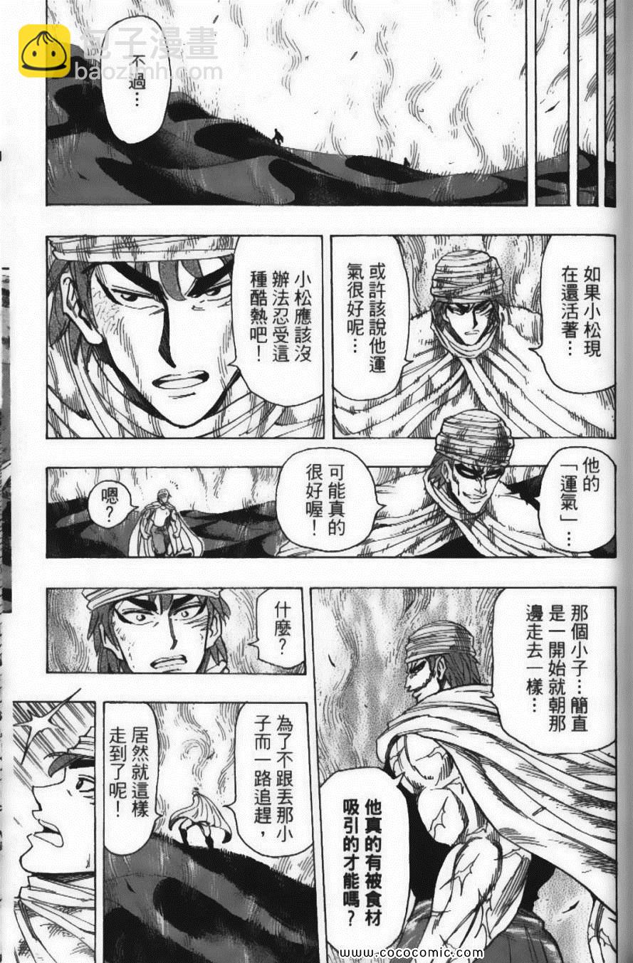 美食的俘虜 - 第15卷(3/5) - 1