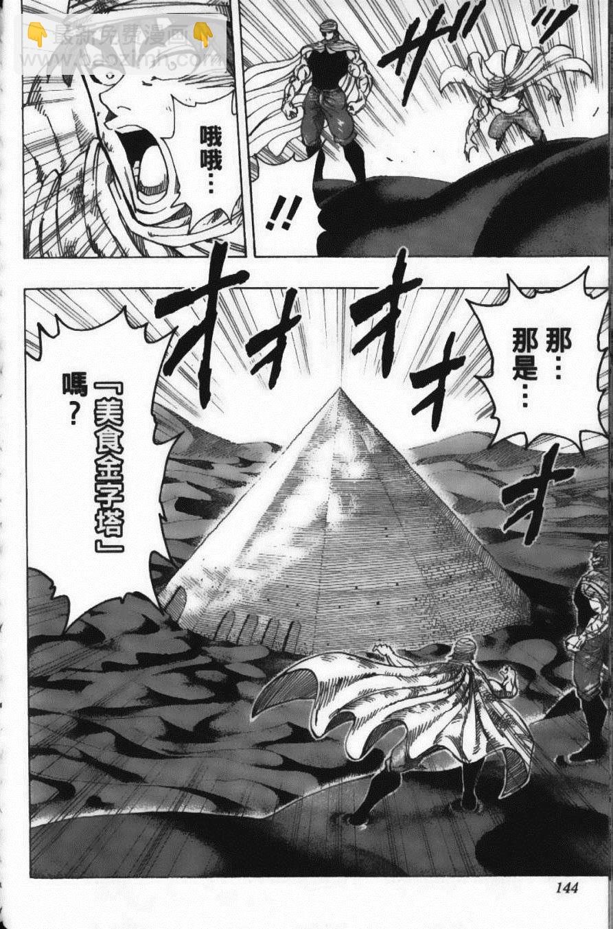 美食的俘虜 - 第15卷(3/5) - 2