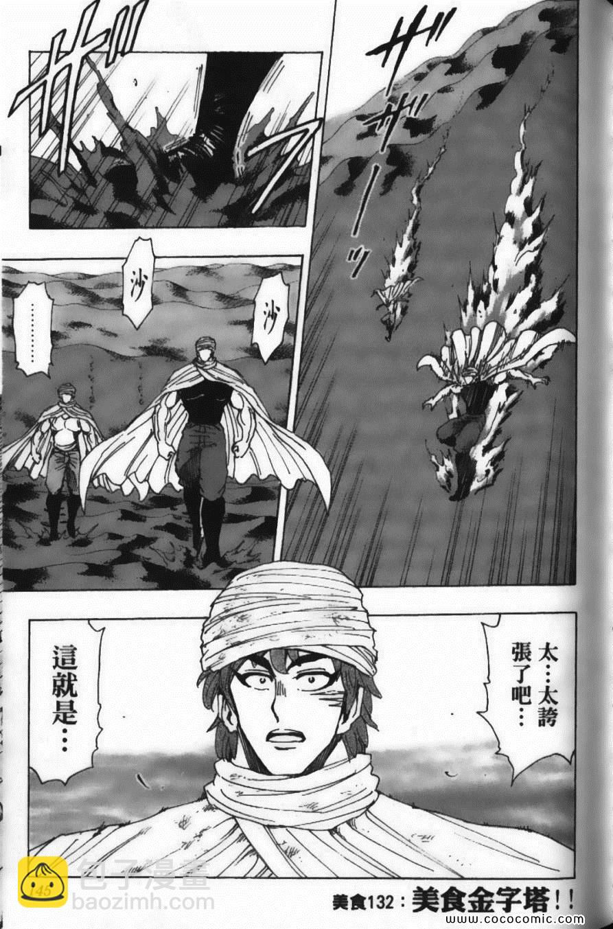 美食的俘虜 - 第15卷(3/5) - 3