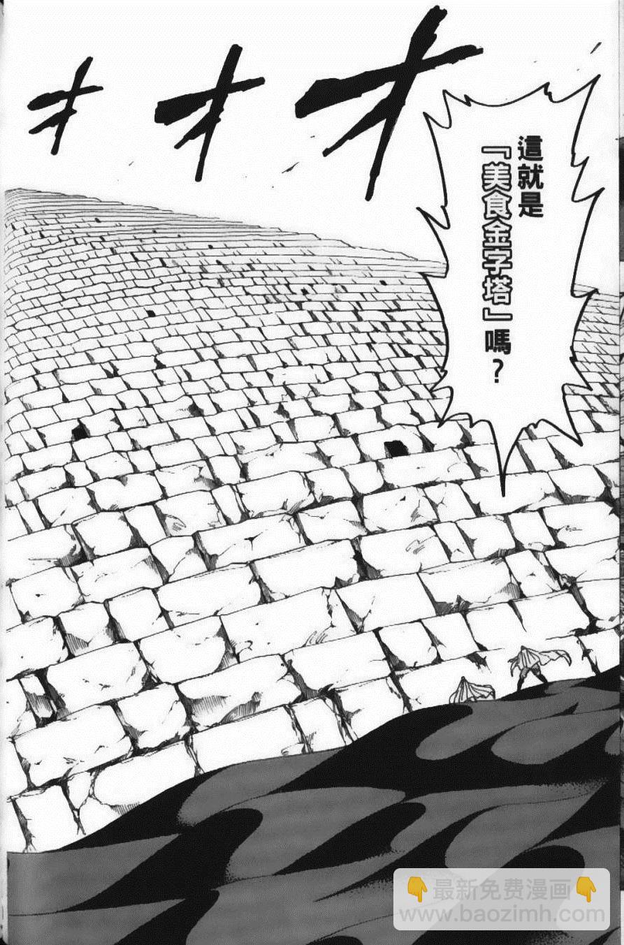 美食的俘虜 - 第15卷(3/5) - 4