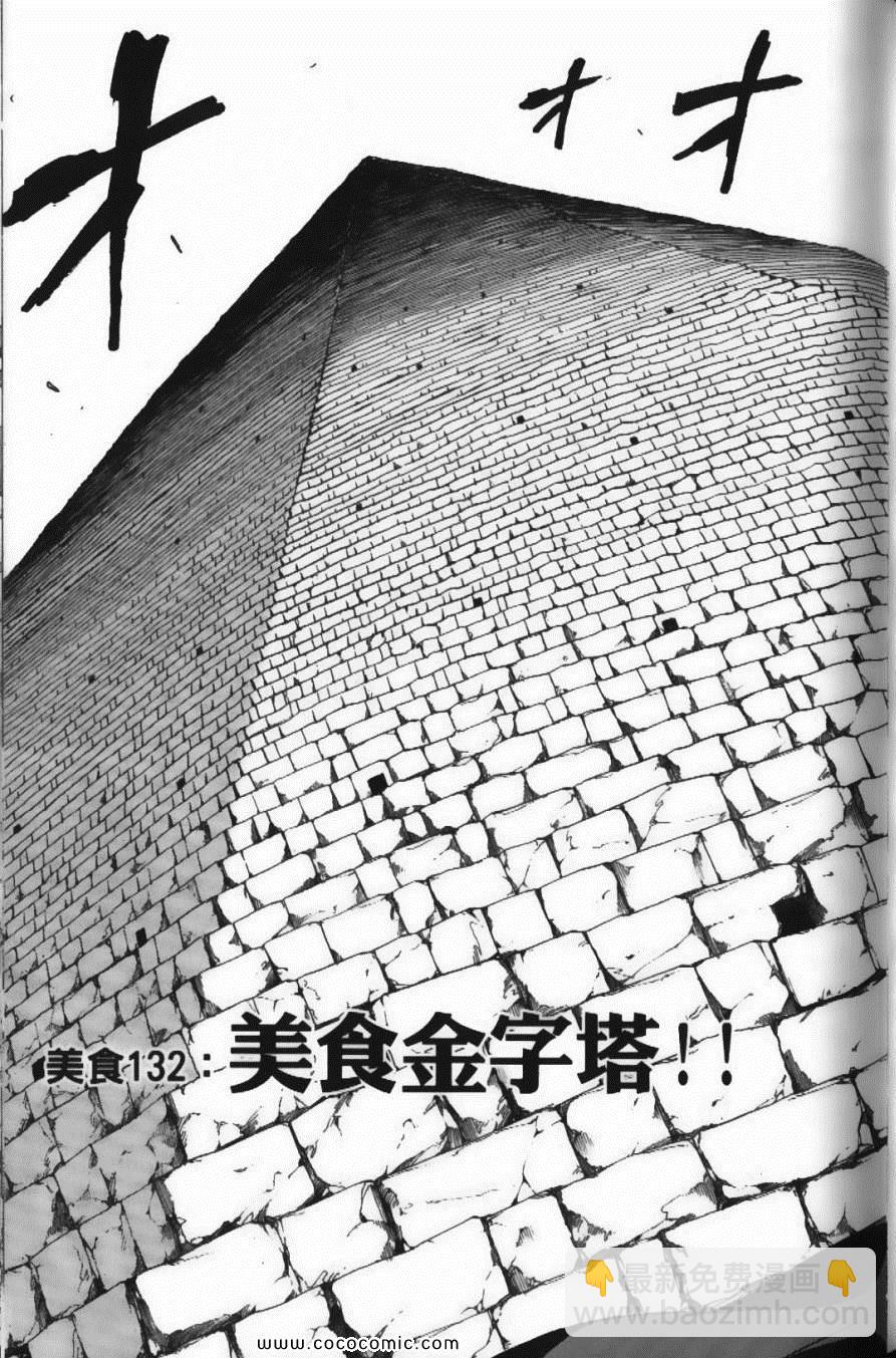 美食的俘虜 - 第15卷(3/5) - 5