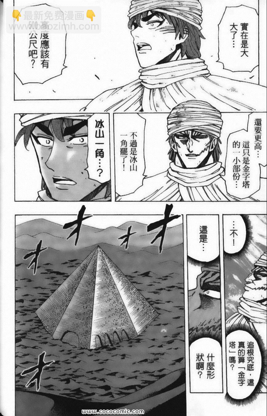 美食的俘虜 - 第15卷(3/5) - 6