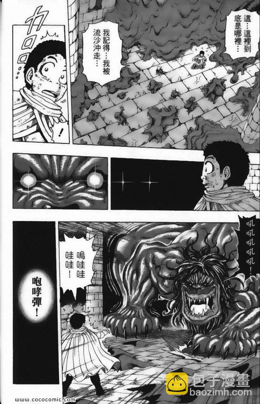 美食的俘虜 - 第15卷(4/5) - 8