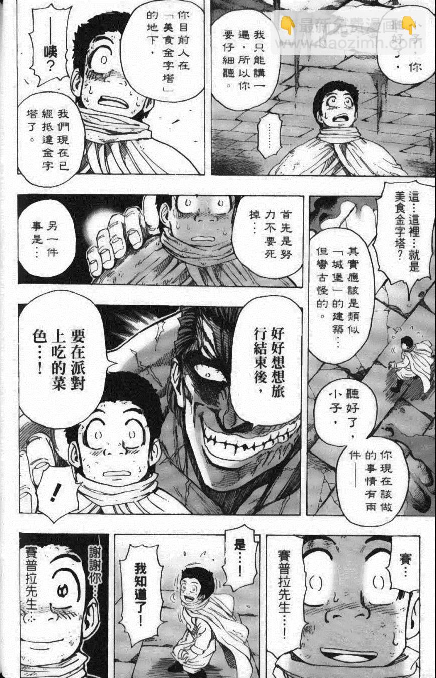 美食的俘虜 - 第15卷(4/5) - 2