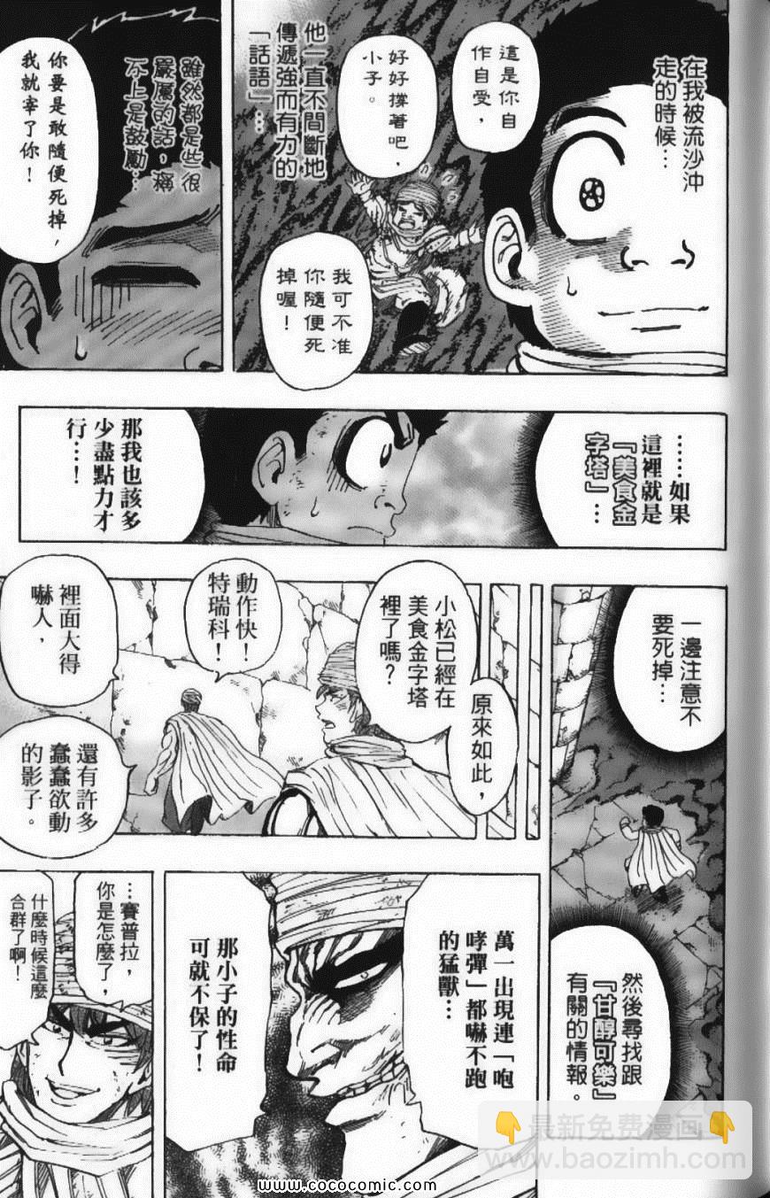 美食的俘虜 - 第15卷(4/5) - 3