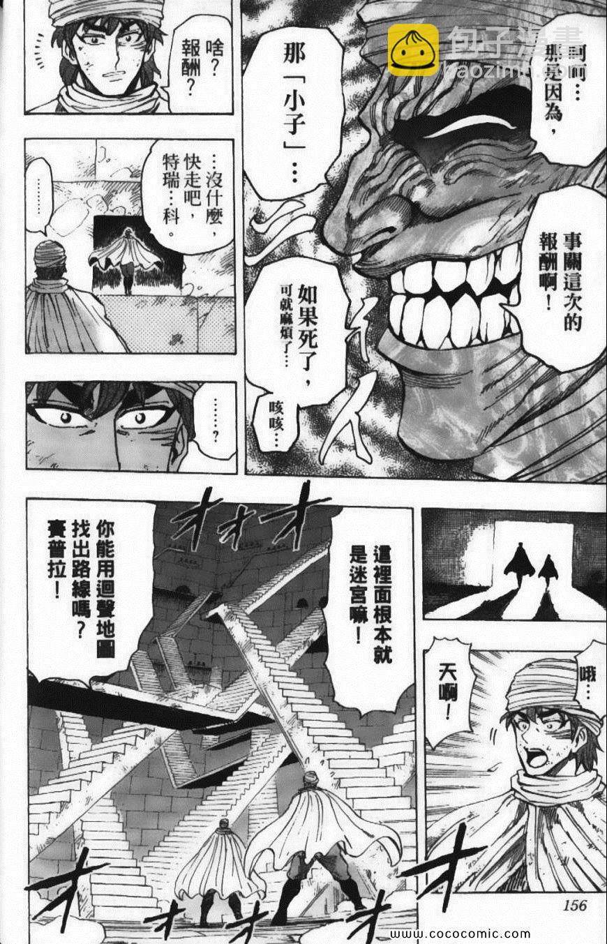 美食的俘虜 - 第15卷(4/5) - 4