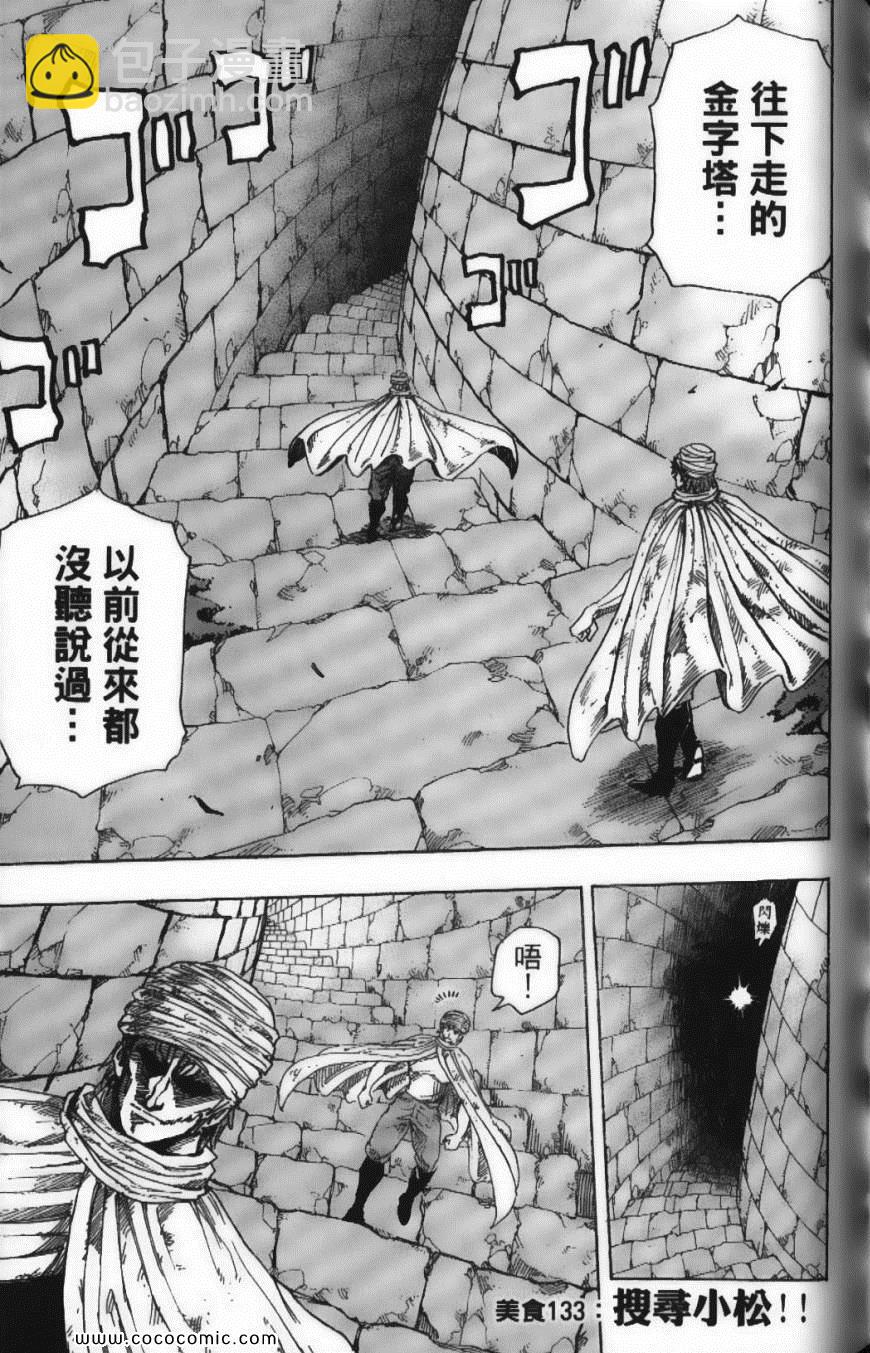 美食的俘虜 - 第15卷(4/5) - 7