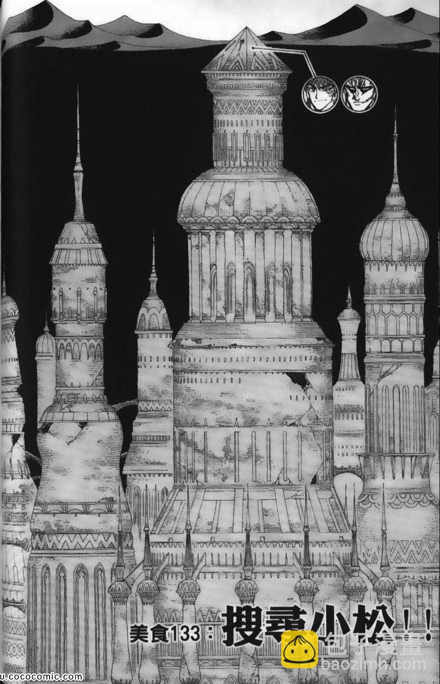 美食的俘虜 - 第15卷(4/5) - 2