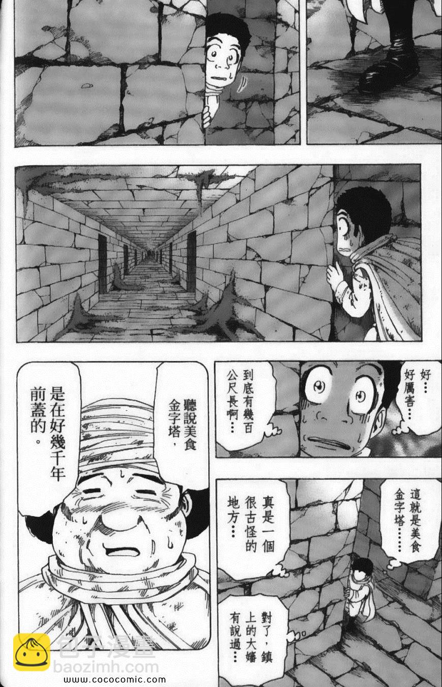 美食的俘虜 - 第15卷(4/5) - 4