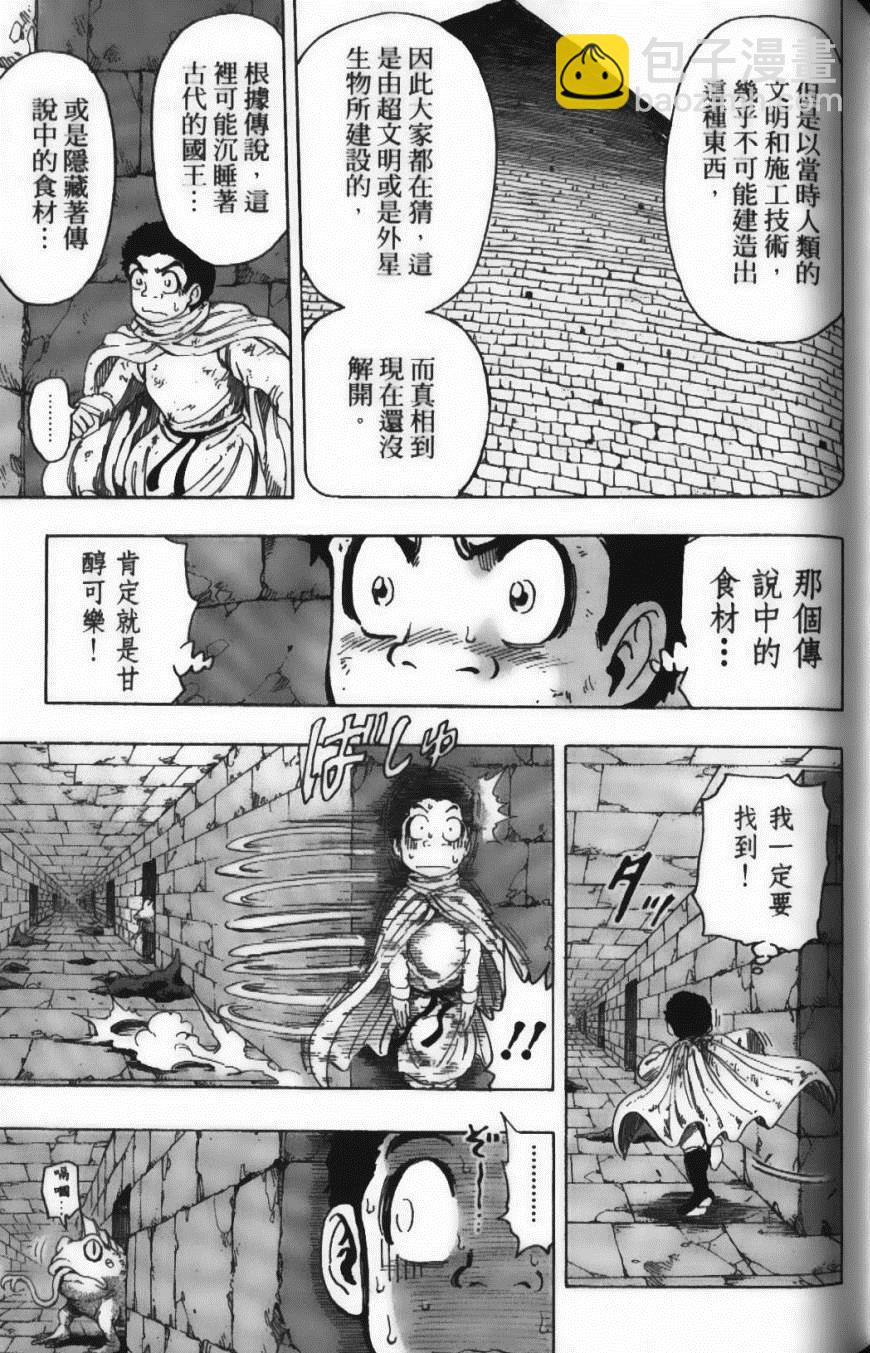 美食的俘虜 - 第15卷(4/5) - 5