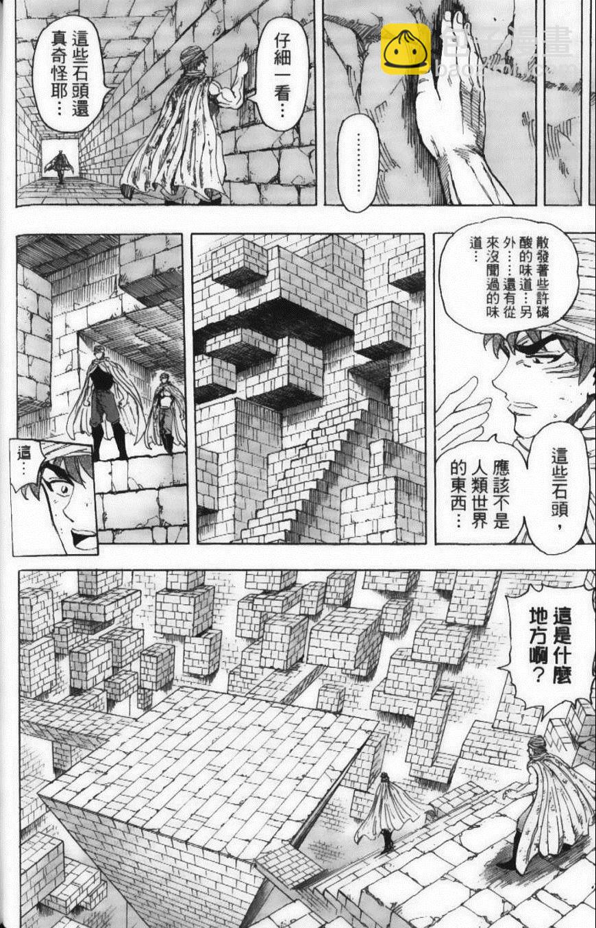 美食的俘虜 - 第15卷(4/5) - 6