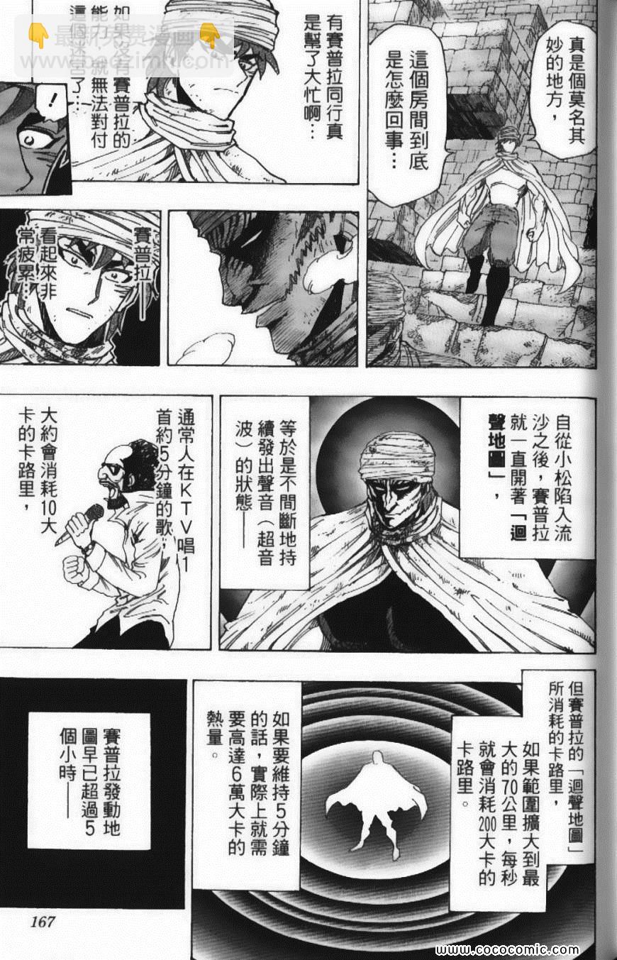 美食的俘虜 - 第15卷(4/5) - 7